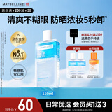 美宝莲眼唇卸组合230ml(150ml送40ml×2)卸妆油卸妆水温和清洁 生日礼物