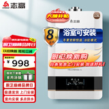 志高（CHIGO）平衡式燃气热水器天然气 可浴室内安装变频恒温即热式 熄火保护安全浴 13L 冬夏恒温浴缸模式 天然气