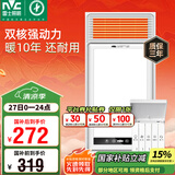 雷士（NVC）风暖浴霸双电机超薄卫生间暖风照明排气一体机浴室集成吊顶Y124