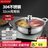 美厨（maxcook）鸳鸯火锅 32cm加厚304不锈钢配火锅勺带盖燃气电磁炉通用MCT963