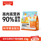 美滋元成猫猫粮 三文鱼味成猫粮全猫咪通用天然粮全价猫粮 【五拼冻干】臻香禽肉2kg