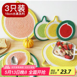 全适水果隔热垫餐垫3只装防烫碗垫盘垫杯垫锅垫餐桌垫防滑耐高温餐垫