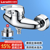 莱尔诗丹（Larsd）淋浴混水阀双用 入墙冷热洗衣机水龙头 4/6分通用混水器LX111