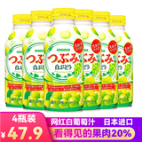 三佳利（Sangaria）日本进口三佳丽饮料果汁含果肉网红饮料380g瓶装聚会用餐 20%白葡萄 380g*4瓶