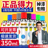 得力（deli）自喷漆红色金属防锈漆白色手喷漆神器家具改色划痕修复油漆涂料 白色40 #加量装【贈砂纸】 3件85折/5件8折