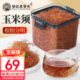 老谷头玉米须茶养生茶熬夜新鲜的玉米须桑叶玉米须茶玉米须干茶包泡水喝