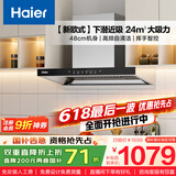 海尔（Haier）抽油烟机大吸力 【山茶花】新欧式顶吸式深潜近吸 24风量自清洁 政府补贴20%油烟机ET906S