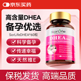 SorLife高含量dhea 60粒 含天然维e 大龄备孕 试管保养 早衰排泡 