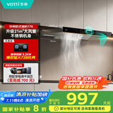 华帝（VATTI）政府补贴20%抽油烟机欧式顶吸家用吸油烟机小尺寸大吸力挥手脱排油烟机一级能效以旧换新i11176