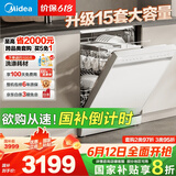 美的（Midea）【RX600S Max白色】15套嵌入式洗碗机  变频净洗四星消毒独嵌两用105℃热风烘干72H抑菌存储新款