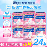 护舒宝卫生巾超薄日用240夜用组合 云感棉极薄卫生巾整箱批发女性姨妈巾 云感棉夜用284mm 36片