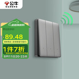 公牛（BULL）开关插座 无线遥控开关 三位单火开关 双控多控 免改线 Q311灰色