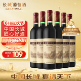 长城 特酿3解百纳干红葡萄酒 750ml*6瓶 整箱装