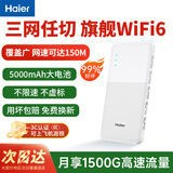 海尔随身wifi可移动无线wifi6+免插卡上网宝随行无线上网卡便携式车载4g无线路由器全国通用流量2025款