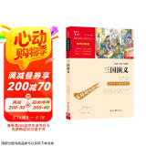 三国演义 快乐读书吧五年级推荐课外阅读 四大名著红楼梦青少版小学生版  无障碍阅读 小学生课外阅读书 有习题