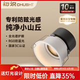 初识深杯防眩射灯嵌入式小山丘高端客厅无主灯吊顶全光谱护眼筒灯led 冰川白-40度射灯-孔径75mm 【升级10年质保】智能版