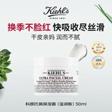 科颜氏（Kiehl's）高保湿面霜50ml滋润补水保湿急救修复男女原装进口生日礼物