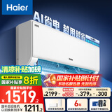 海尔（Haier）净省电大1匹一级能效壁挂式卧室空调 自清洁防直吹挂机 KFR-26GW/E1-1家电国家补贴20%以旧换新