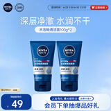 妮维雅（NIVEA）男士【王子奇同款】洗面奶深层清洁补水水活畅透洁面泥100g双支
