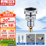 潜水艇（Submarine）XT46洗衣机接头4分6分通用防脱落自动止水角阀龙头4/6分转接头