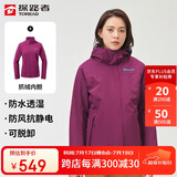 探路者（TOREAD）冲锋衣女 户外三合一抓绒可脱卸两件套防风保暖登山服防寒服外套