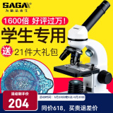 萨伽（SAGA） 学生生物显微镜专业高清入门光学电子便携实验教学示范儿童礼物 1：标配（1600倍）含21件大礼包