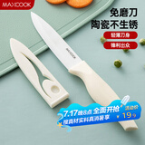 美厨（maxcook）陶瓷刀水果刀 家用削皮刀带刀鞘4英寸小厨刀婴儿辅食刀具 MCD2267