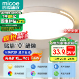 四季沐歌（MICOE）照明吸顶灯led卧室灯具套餐全屋客厅灯饰阳台过道餐厅简约包安装