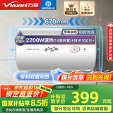 万和（Vanward）【小白云T4】50升电热水器家用储水式 2200W速热节能出租屋小型专利防电墙保护国家补贴15%