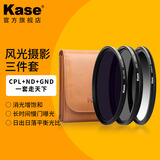 卡色（Kase） 圆滤镜套装 CPL偏振镜ND减光镜GND渐变镜 AGC款保护镜中灰镜风光滤镜 CPL+ND1000+GND0.9  77mm（SF发货）