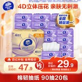 维达（Vinda）抽纸 棉韧3层90抽*20包S码 亲肤无刺激 卫生纸纸巾 餐巾纸 整箱