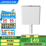 九牧（JOMOO）95089-00-1卫生间家用水箱厕所双档节水大冲力