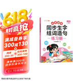 斗半匠 同步生字组词造句练习册 三年级上册同步人教版课本生字小学语文字词句专项同步训练