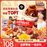 三只松鼠巨型零食大礼包30包3020g 超6斤礼物零食肉食蜜饯坚果送女友
