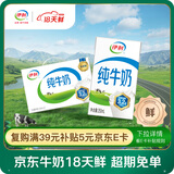 伊利【18天新鲜直达】纯牛奶整箱250ml*21盒 送礼盒装