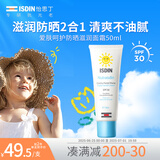 怡思丁（ISDIN）防晒滋润面霜SPF30 50ml温和不伤肌肤敏感肌出行防晒霜清爽保湿