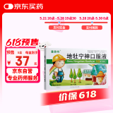 【大促优惠装】[童奥特]地牡宁神口服液10ml*6支/盒 [5盒装]