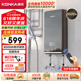 康佳（KONKA）即热式电热水器 8500W免打孔家用厨房小厨宝 出租房速热洗澡热水龙头DSZF-KF8502Y