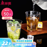 美丽雅一次性杯子航空杯240ml*50只太空杯 食品级加厚塑料茶水饮料杯
