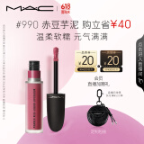 M.A.C魅可尤雾弹唇釉mac口红雾面哑光唇彩#990赤豆芋泥 生日礼物送女友