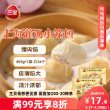 三全上海灌汤小笼包猪肉馅450g*2袋共36只 早餐半成品速食早点