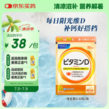 FANCL HealthScience维生素D 30片/袋30日量 VD2VD3高效补VD钙质不流失 免疫力 