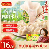 湾仔码头豌豆苗猪肉饺子480g24只水饺早餐食品速食半成品面点生鲜速冻饺子