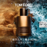 TOM FORD海洋乌木50MLTF香水男士女士香水生日礼物女送男友效期26年7.1
