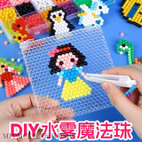 MPPMCK水雾魔珠DIY拼豆手工套装儿童益智玩具女孩8-12岁生日礼物创意 6色600粒+标准配件包(无方格)