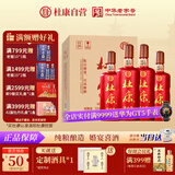 杜康 秘藏1号禧庆版 浓香型白酒 52度 1000ml*4瓶 整箱装【纯粮酒】