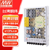 明纬（MEANWELL）台湾明纬LRS系列35W-150W/24v开关电源替代NES变压器DC监控电源 LRS-150-24丨24V6.5A 无安装配件
