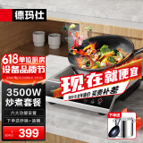 德玛仕（DEMASHI）商用电磁炉大功率3500w大电磁炉炒菜电池炉电磁灶大锅灶炒菜电炒炉火锅【全铜线圈】 炒煮套餐【炒锅+汤桶】35P6-CM1