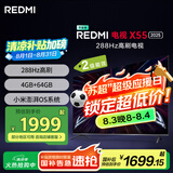 小米（MI）REDMI电视X55 2025款 55英寸节能版 288Hz高刷 4GB+64GB L55RB-RXE 二级能效 家电国家补贴