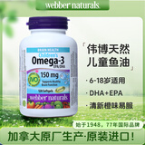 Webber Naturals伟博天然 dha学生补脑青少年6-18岁omega3鱼油儿童提高增强记忆力 【中考高考备考补脑】omega3儿童鱼油120粒